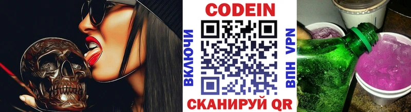 Codein напиток Lean (лин)  где найти   Саров 
